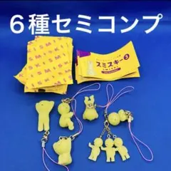 お*び様 スミスキー 3 ストラップアクセサリー 6種　セット　ガチャ　SMIS