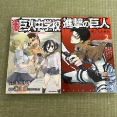 進撃の巨人 悔いなき選択 フルカラー版完全版1.2 - メルカリ
