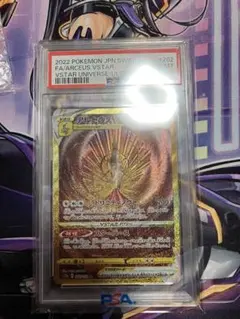 ポケカ　アルセウス　Vstar UR psa10
