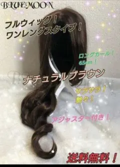 ロングヘア ウィッグ ナチュラルブラウン ワンレングスタイプ 巻き髪のサムネイル