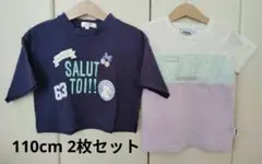 【2点セット】110cm半袖Tシャツ ネイビークロップド丈＆FILAラベンダー