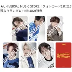 TWS NO TRAGEDY 環球刷特典小卡