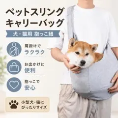 灰ペットスリング犬猫抱っこ紐キャリーバッグ小型犬猫お出かけ肩掛け飛び出し防止用のサムネイル
