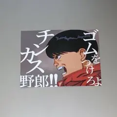 【激レア】AKIRA パロディ　ステッカー