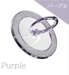 スマホリング パープル