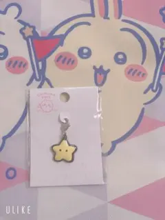 ちいかわパーク 小物チャーム おほしさまポシェット うさぎ 星
