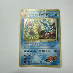 旧裏 ギャラドス サカキのギャラドスカスミのギャラドスわるい