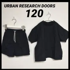 URBAN RESEARCH DOORS ｜120｜ナイロンセットアップ｜希少黒