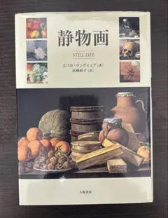 大型サイズ油彩画「日常の中の非日」常静物画 91x118cm19回上野の森美術館 大型油彩画日常の中の非日常静物画 91x118cm19回上野の森美術館展示品