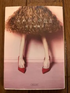 川上未映子 文庫本 2冊セット