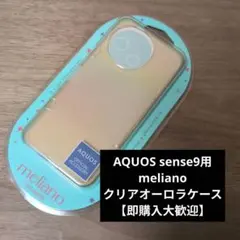 AQUOS sense9用 meliano クリアオーロラケース【即購入大歓迎】のサムネイル