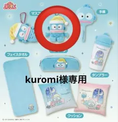 kuromi様専用ページになります。 ハンギョドン当たりくじ マスコット座り