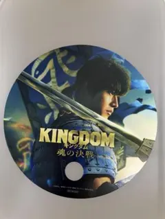 KINGDOM キングダム 魂の決戦 山﨑賢人 うちわ 非売品