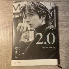 アイドル2.0