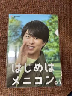 櫻井翔　クリアファイル