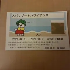 2026年最新】ハワイアンズ入場券の人気アイテム - メルカリ