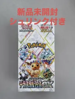 【新品未開封】シュリンク付き　ハイクラスパック　テラスタルフェスex 1BOX