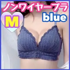 レディース  ノンワイヤー ブラ ワイヤレス 下着 ナイトブラ 美胸 b ブルー