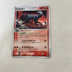 ポケモンカード ヘルガー ★ 拡張パック 金の空、銀の海 018/106