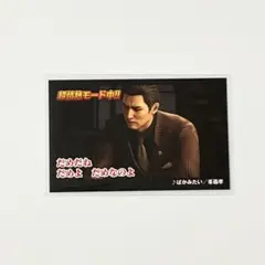 龍が如く カラオケ名曲カードコレクション ばかみたい　峯義孝