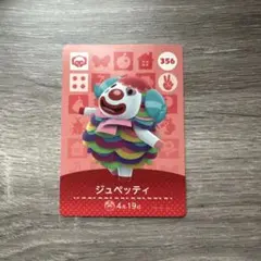 どうぶつの森 amiiboカード 356 ジュペッティ あつ森