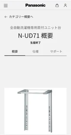 パナソニック N-UF12-S 全自動洗濯機専用 床置きユニット台 シルバー