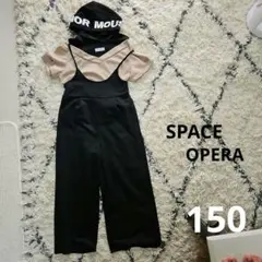 【SPACE　OPERA】セットアップ150　お値下げ中