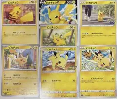 ピカチュウカード 7枚セット