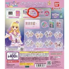 アイカツ グッズコレクション2 ガチャガチャ B賞ラバーコースター いちご