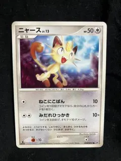 希少】ニャース ○ 怒りの神殿 DP5 DPBP#057 ポケモンカード - メルカリ
