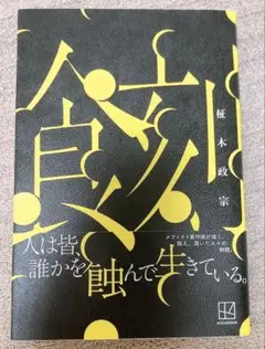 食刻