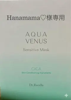 【正規品】ドクターリセラ センシティブマスク 5枚入り CICAパックのサムネイル