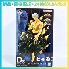 【新品】僕のヒーローアカデミア 一番くじ D賞 フィギュア オール・フォー・ワン