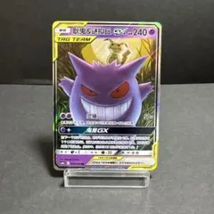 中国語版　ゲンガー＆ミミッキュGX RR SM9 タッグボルト 038/095