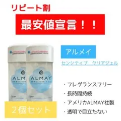 リピート割】 アルメイ デオドラント 無香タイプ 無色透明 敏感肌 3個 