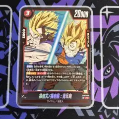ドラゴンボール フュージョンワールド 孫悟天/孫悟飯：青年期 ST01-008 ドラゴンボールフュージョンワールドST01-008 孫悟天/孫悟飯:青年期 2