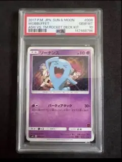 PSA10】ソーナンス デッキ対戦セット サトシVSロケット団 008/026