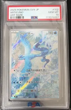 PSA10 フリーザー CLK 009/032ポケモンカードゲームClassic - メルカリ