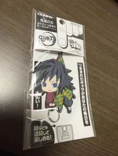 鬼滅の刃 冨岡義勇ストラップ