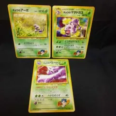 即購入ok＊ポケカ傷あり旧裏 キョウのポケモン 3種