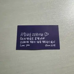 ZB1 ZEROBASEONE 落下物 リッキー