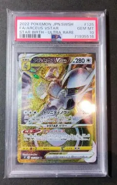 2025年最新】アルセウスvstar ur psa10の人気アイテム - メルカリ