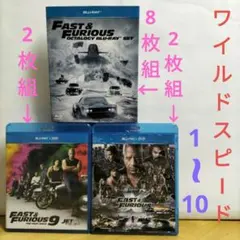 ワイルド・スピード【1~10】ブルーレイ