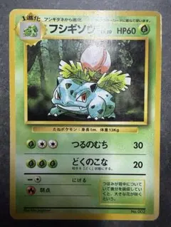 貴重！ わるいフシギソウ 「ポケモンカードトレーナーズVol.10