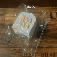 2026年最新】氷バタースクイーズの人気アイテム - メルカリ