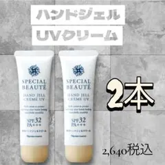 ナリス　化粧品　 薬用ホワイトハンドジェルクリーム 2本セットのサムネイル