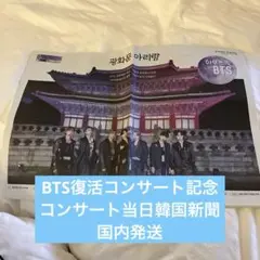 【BTS】 韓国新聞　3月21日号　復活記念