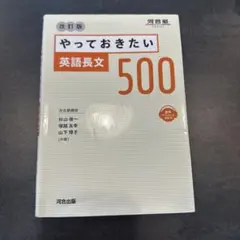 やっておきたい英語長文500