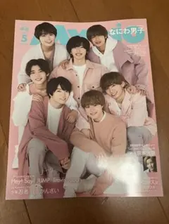 Myojo 2021年5月号