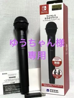 【美品・独りカラオケ！】ホリ ワイヤレスカラオケマイク for Switch
